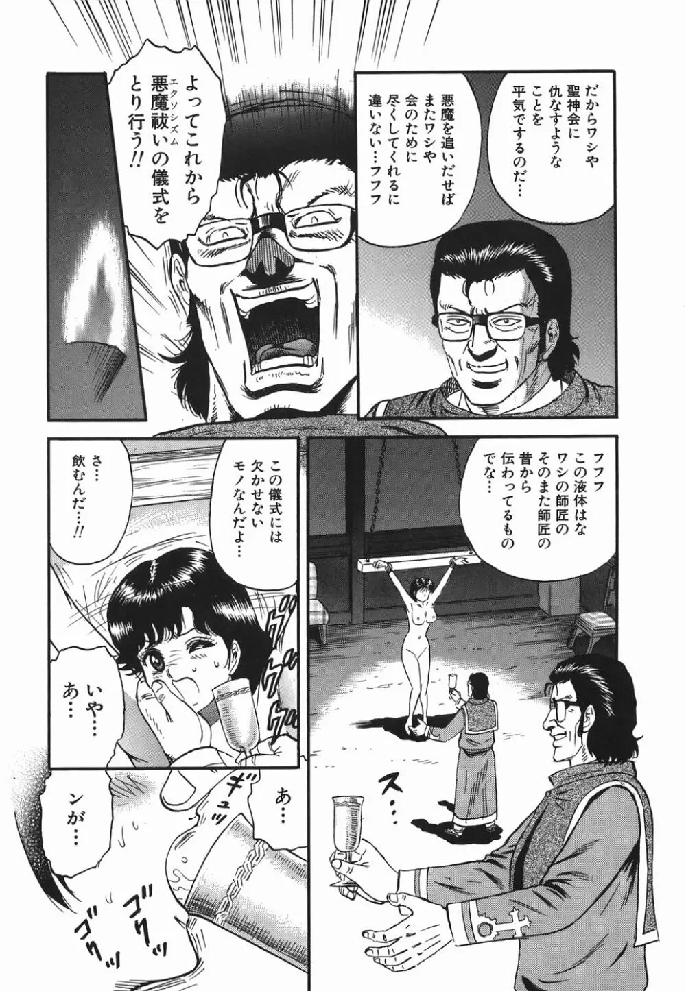 淫虐の家族 Page.150