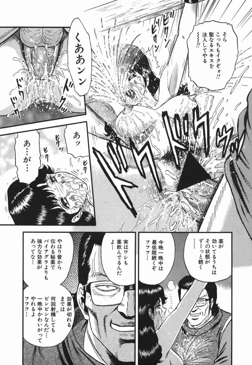 淫虐の家族 Page.159