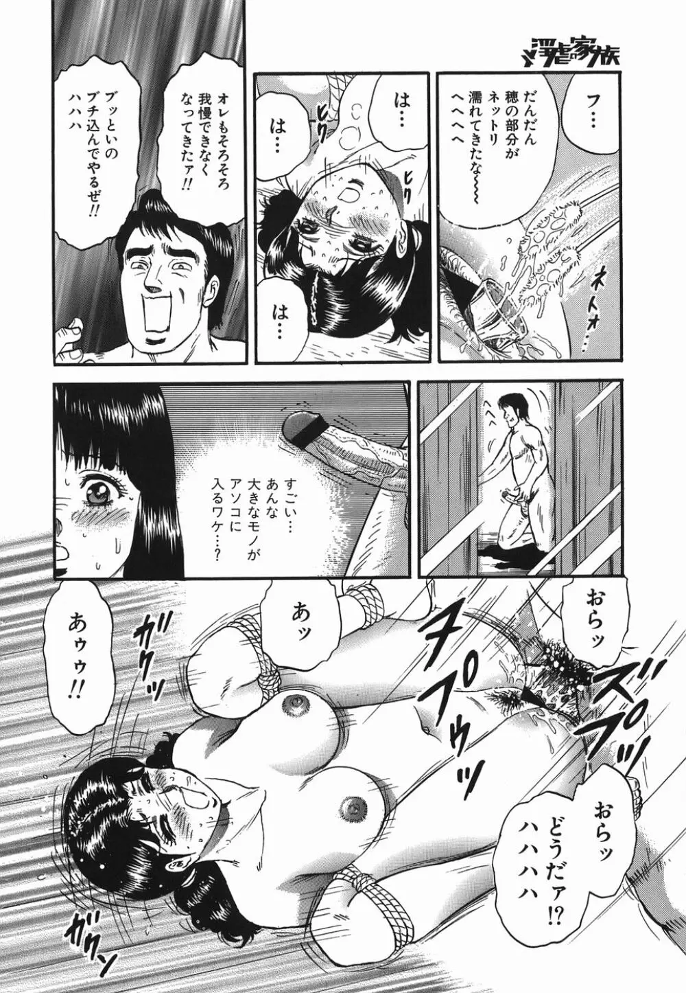 淫虐の家族 Page.20