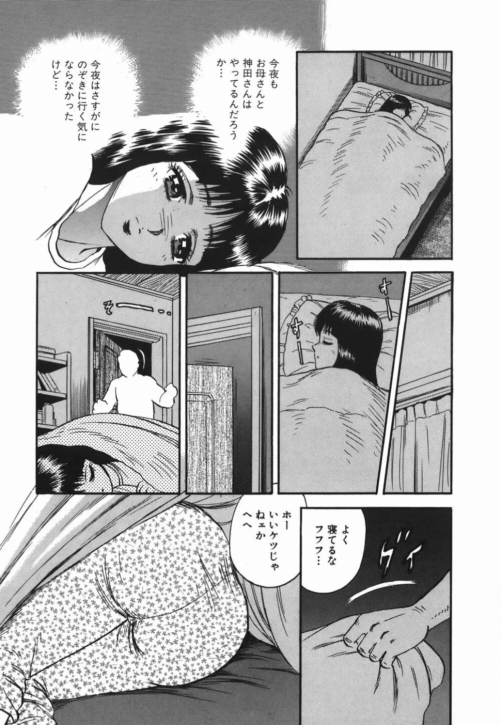 淫虐の家族 Page.50