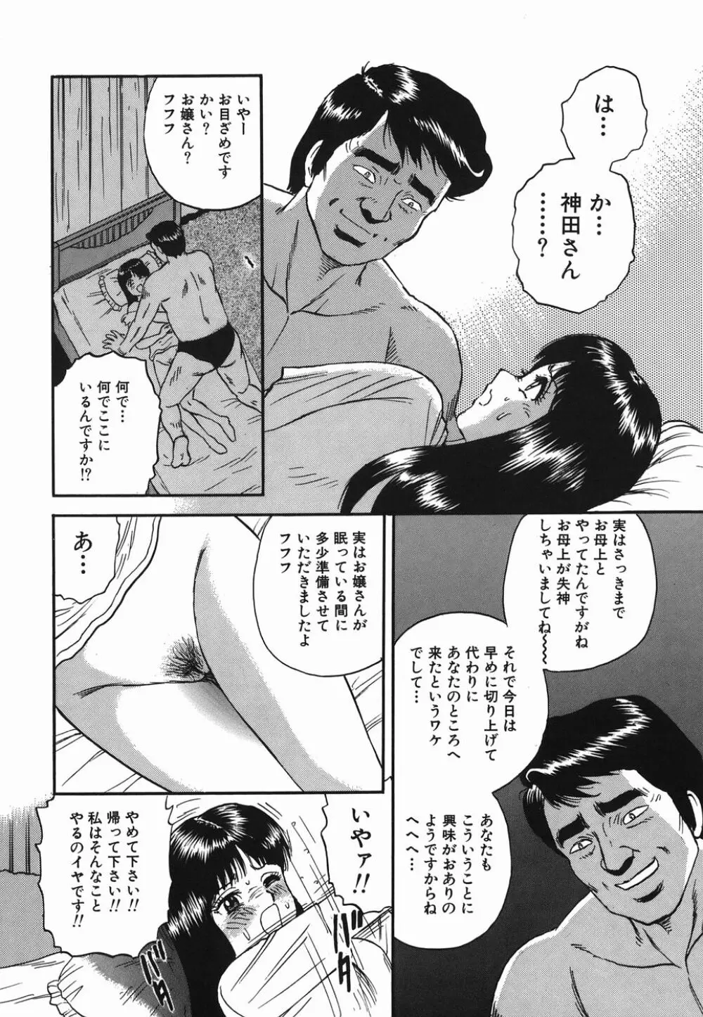 淫虐の家族 Page.52