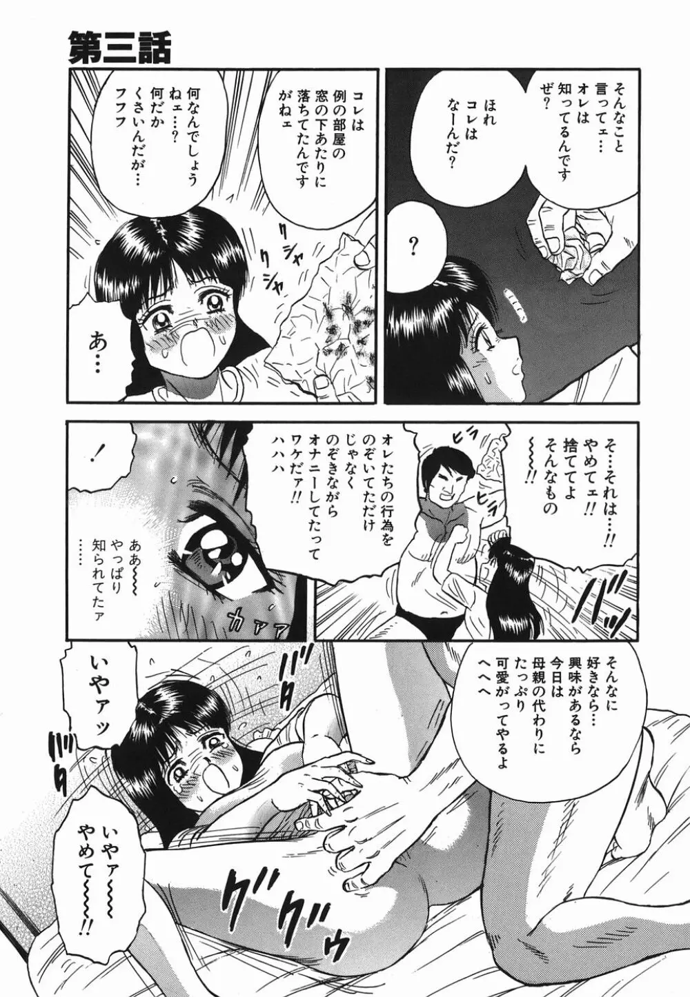 淫虐の家族 Page.53