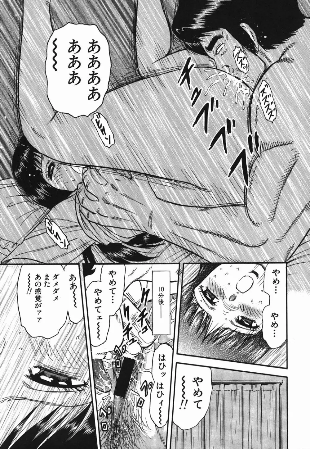 淫虐の家族 Page.59