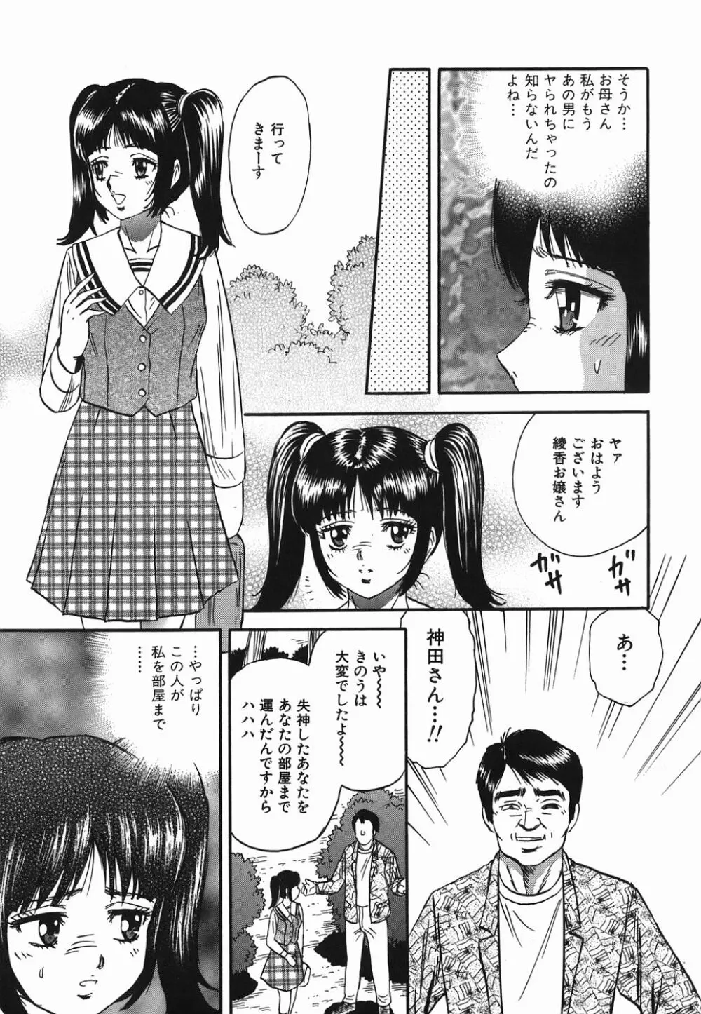 淫虐の家族 Page.65