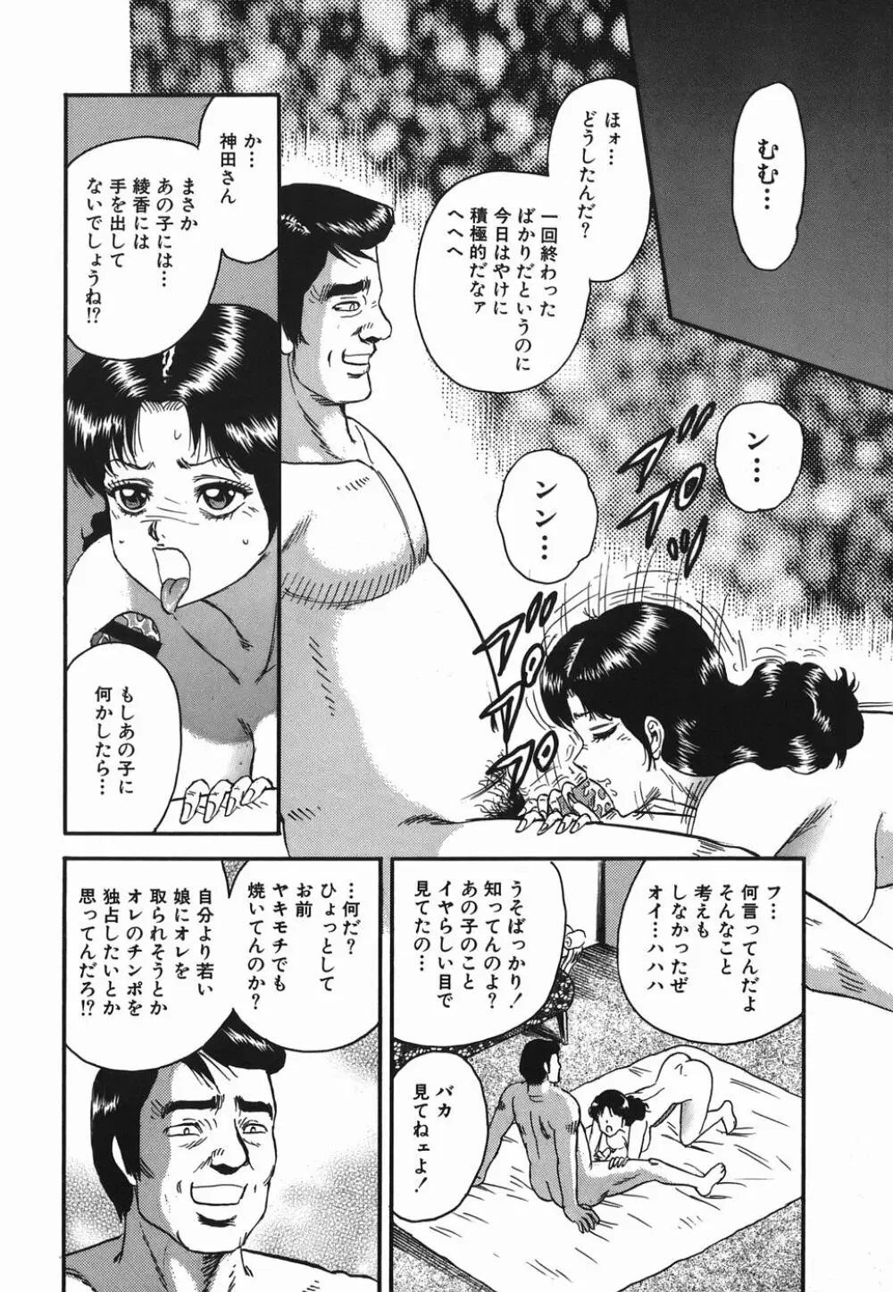 淫虐の家族 Page.70