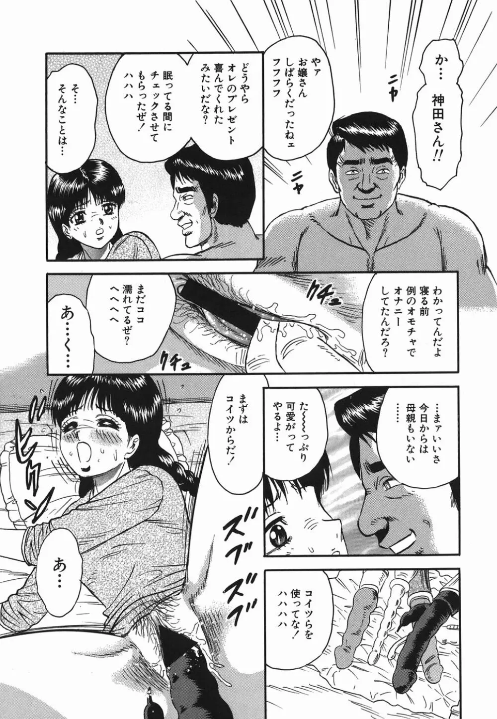 淫虐の家族 Page.73