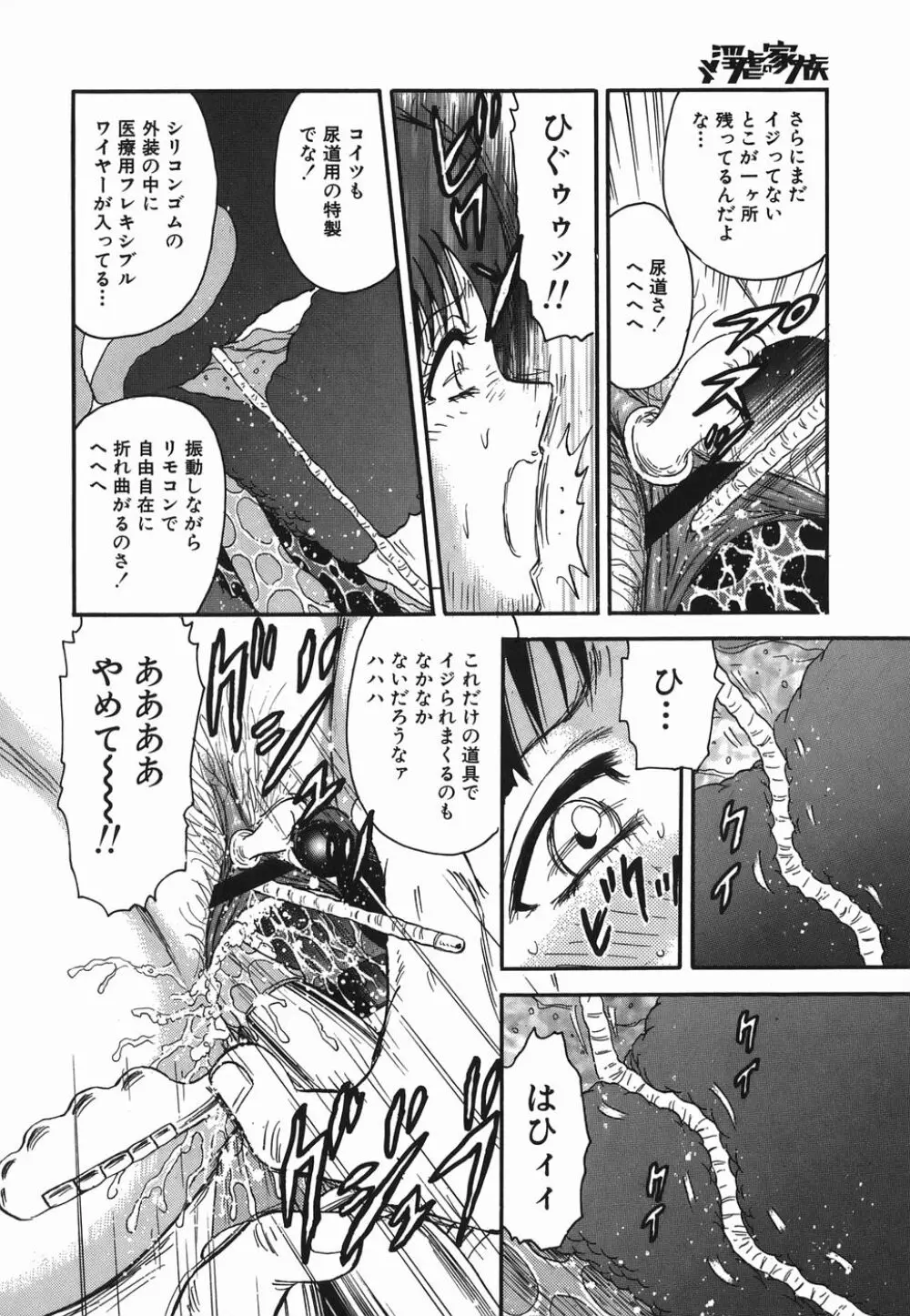 淫虐の家族 Page.76