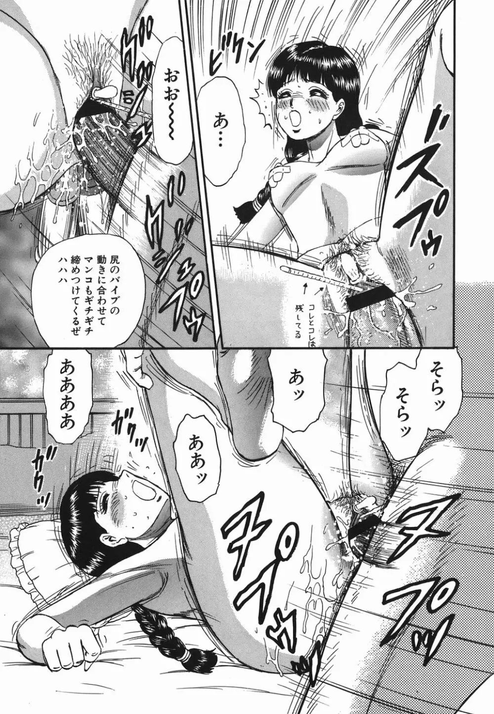 淫虐の家族 Page.79