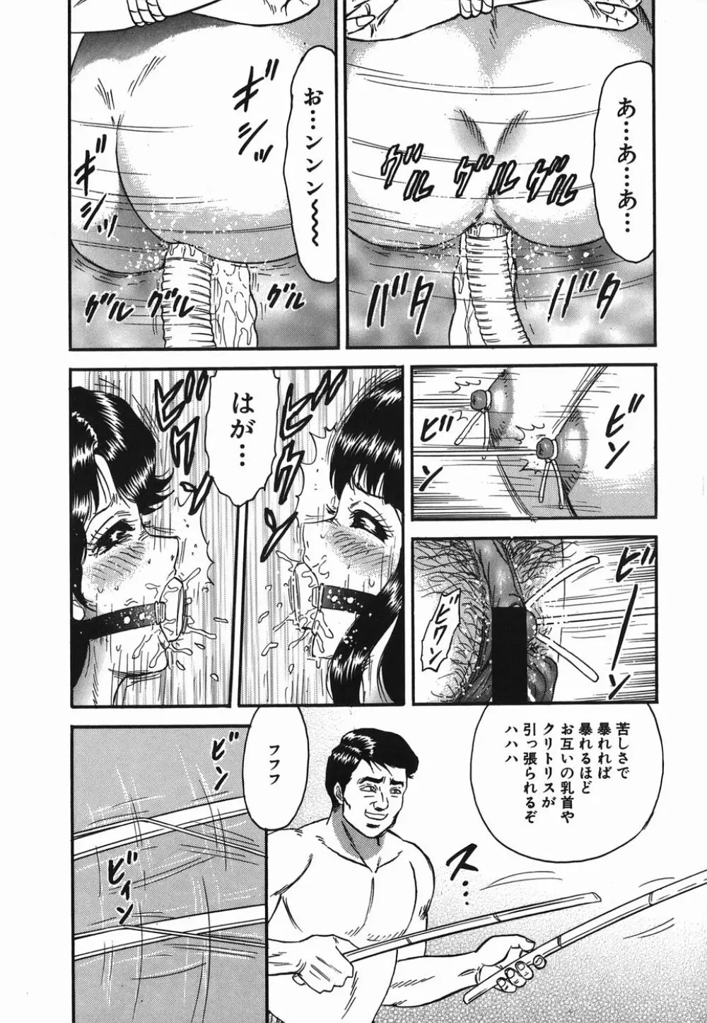 淫虐の家族 Page.93