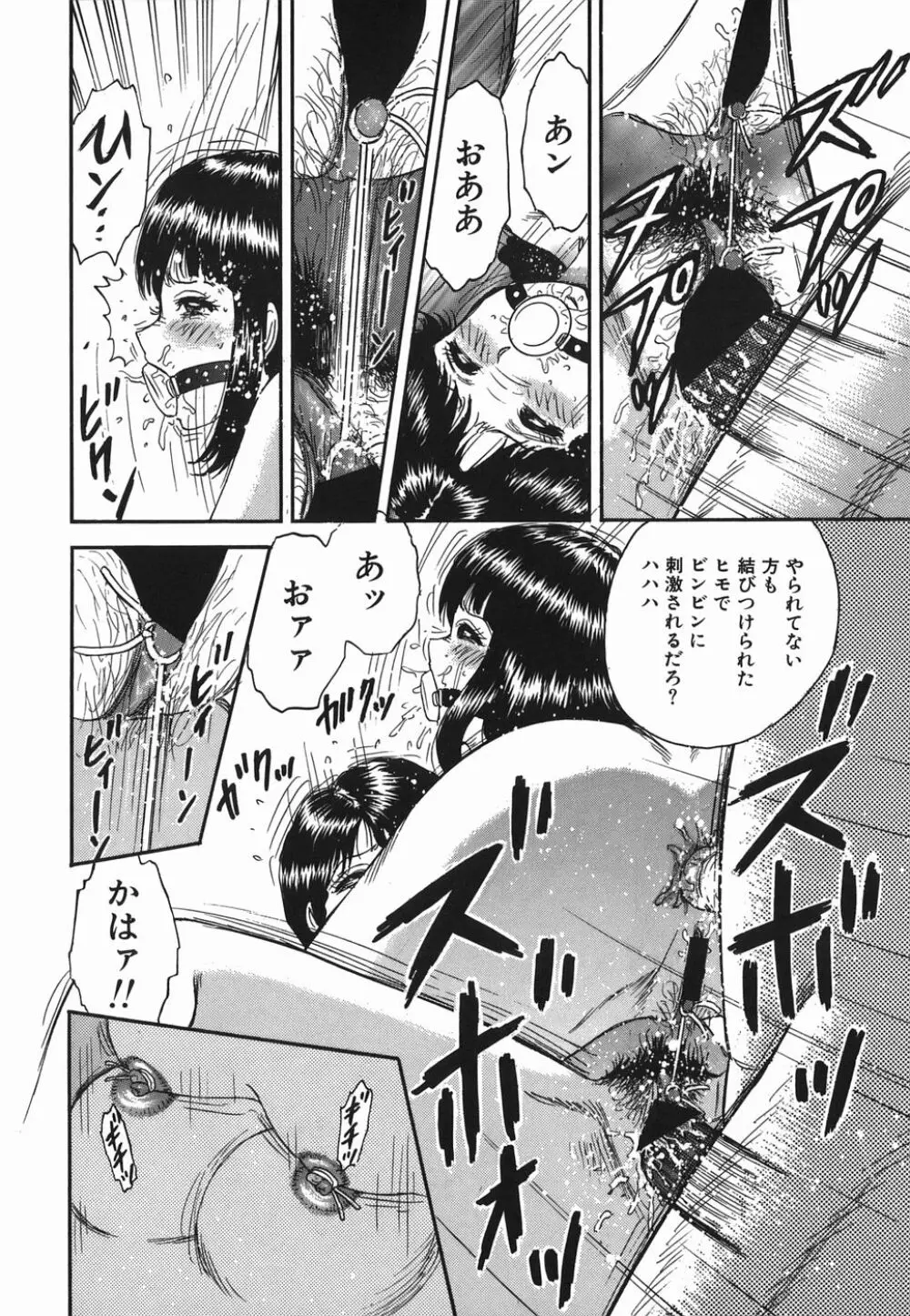 淫虐の家族 Page.98