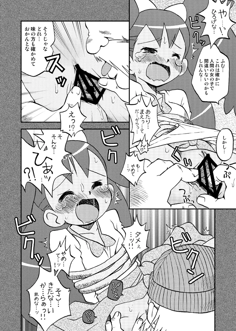 愛愛アイリス Page.10