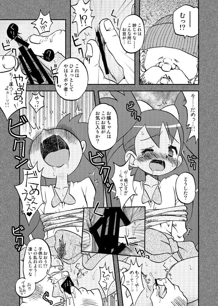 愛愛アイリス Page.11