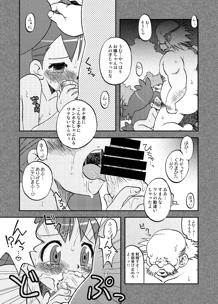 愛愛アイリス Page.13