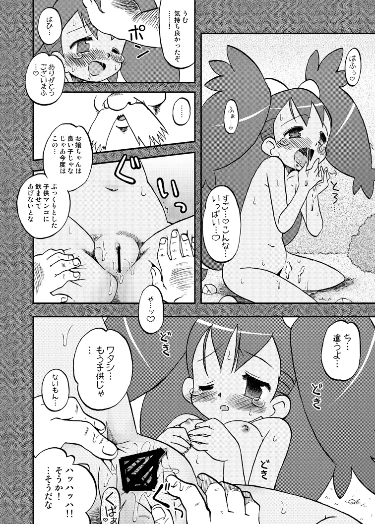 愛愛アイリス Page.14