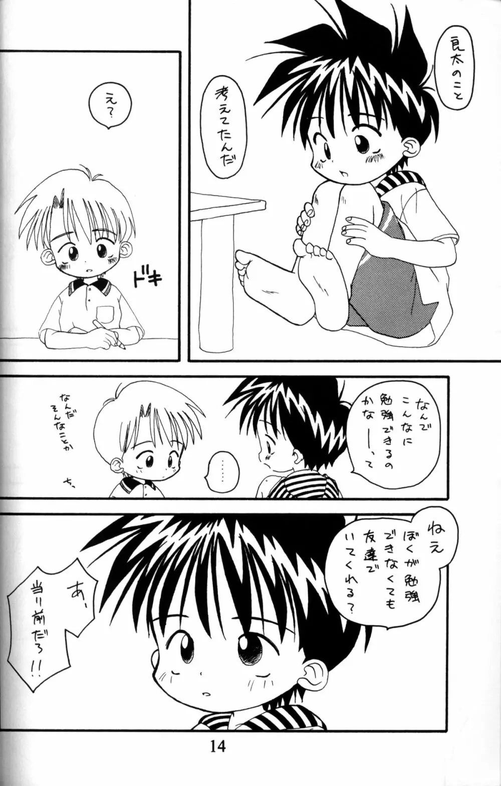 Kanipon - Shota Complex Page.13