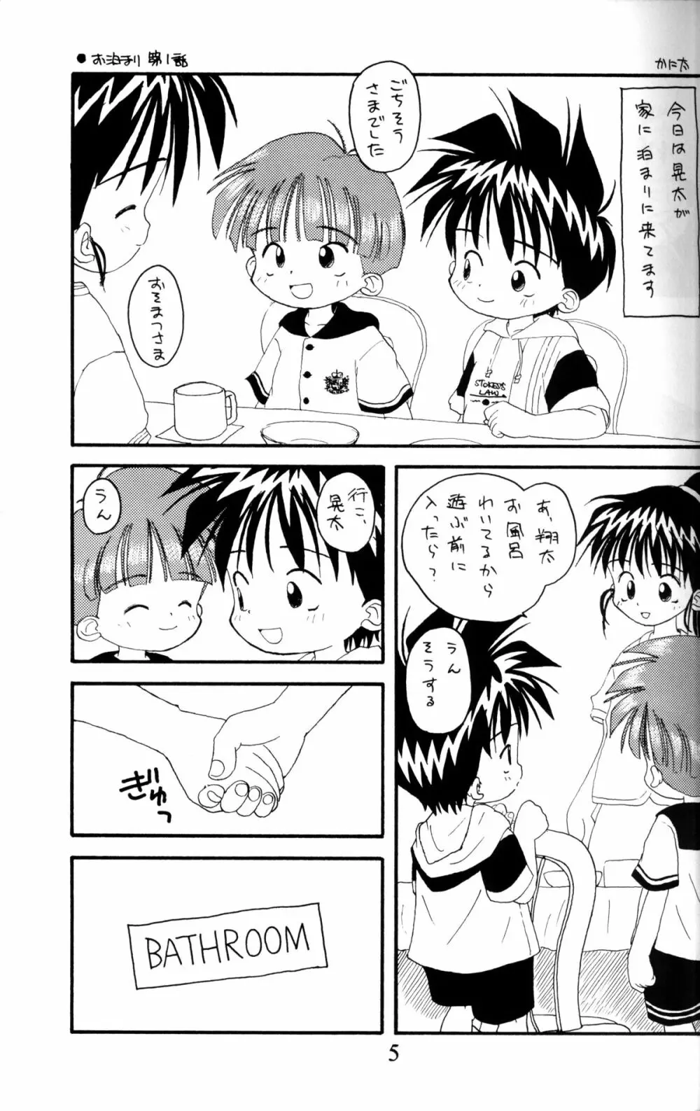 Kanipon - Shota Complex Page.4