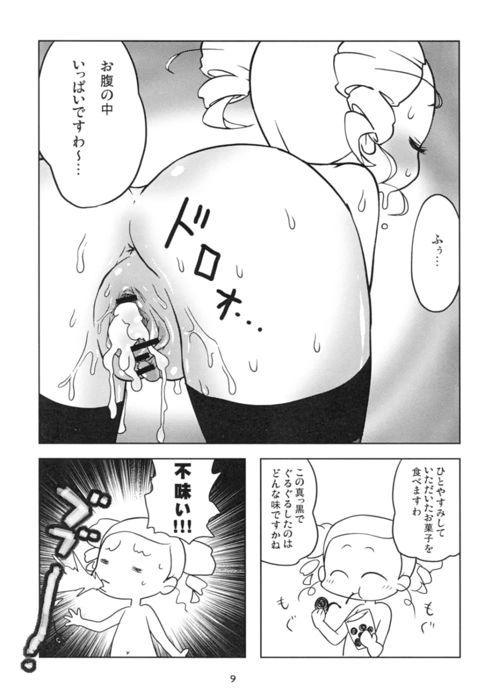 みやこTRICK Page.9