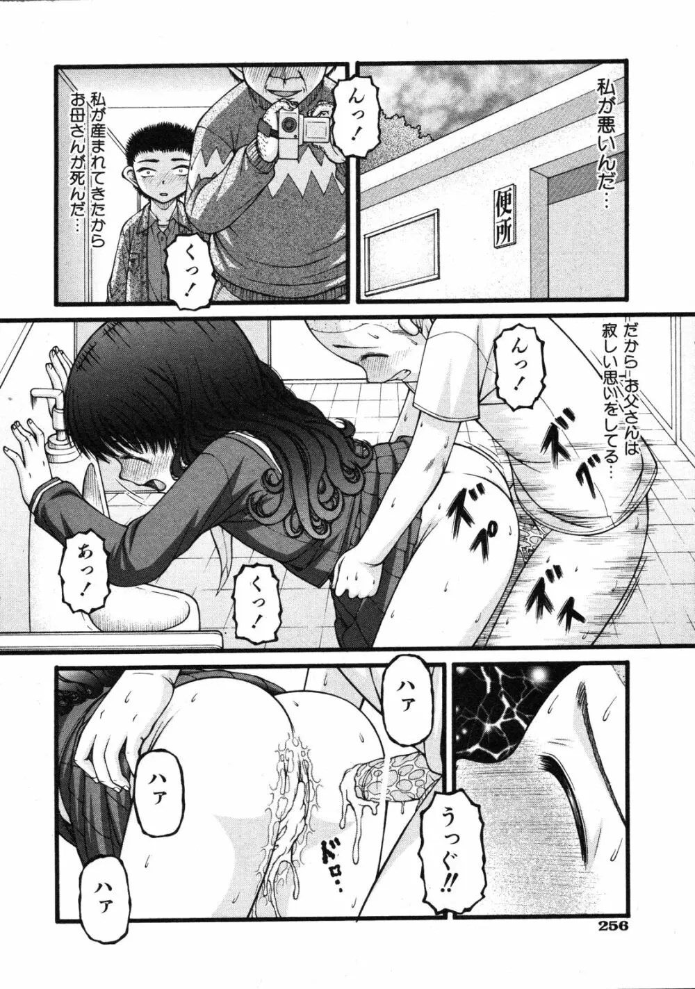 Comic Ino. Vol.2 Page.257