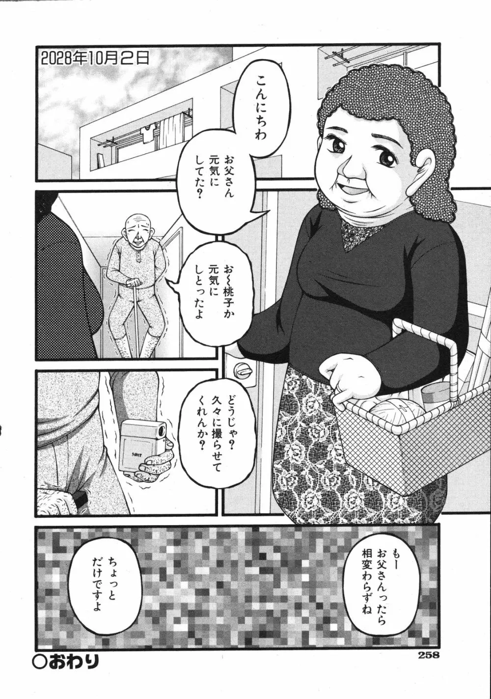 Comic Ino. Vol.2 Page.259