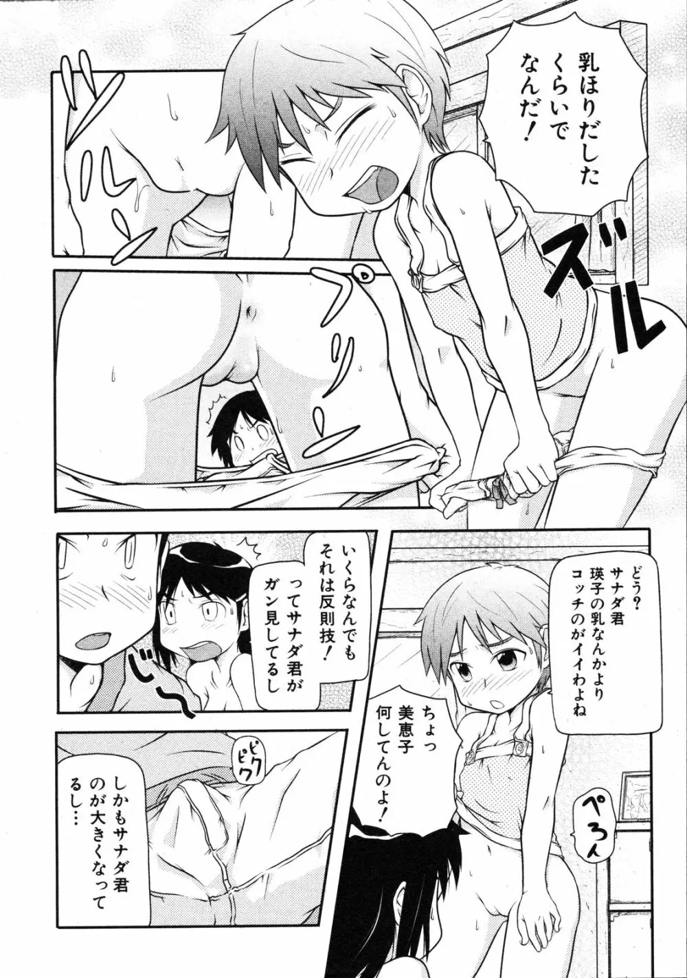 Comic Ino. Vol.2 Page.265