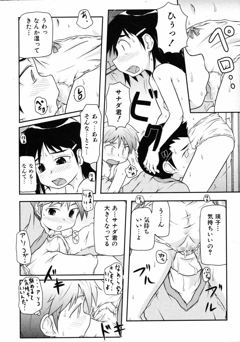 Comic Ino. Vol.2 Page.267