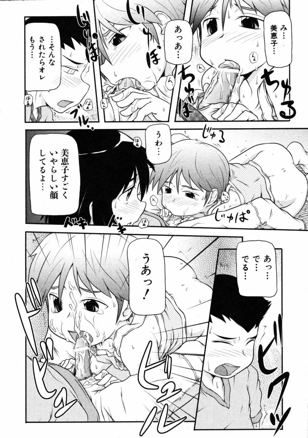 Comic Ino. Vol.2 Page.269