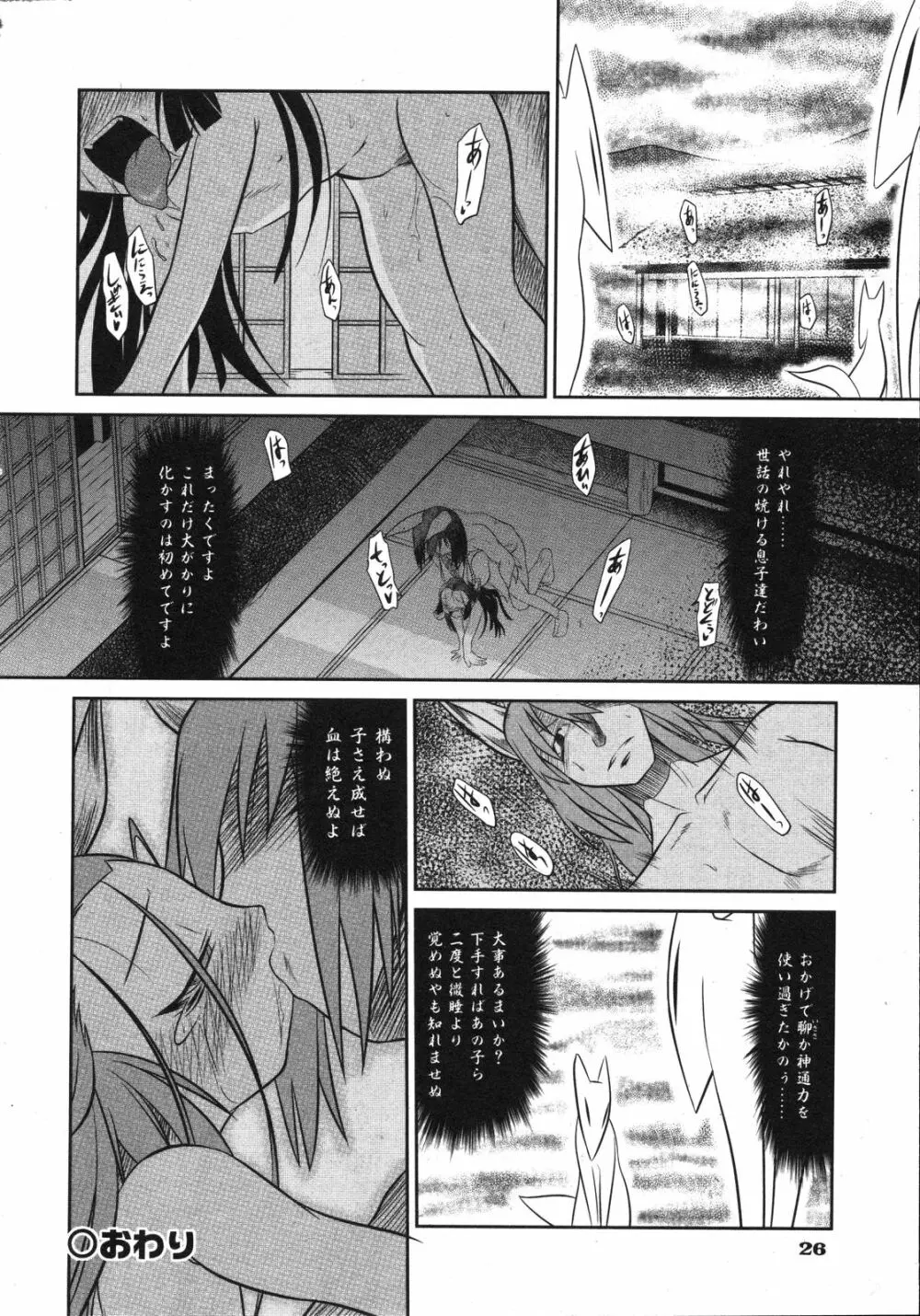 Comic Ino. Vol.2 Page.27