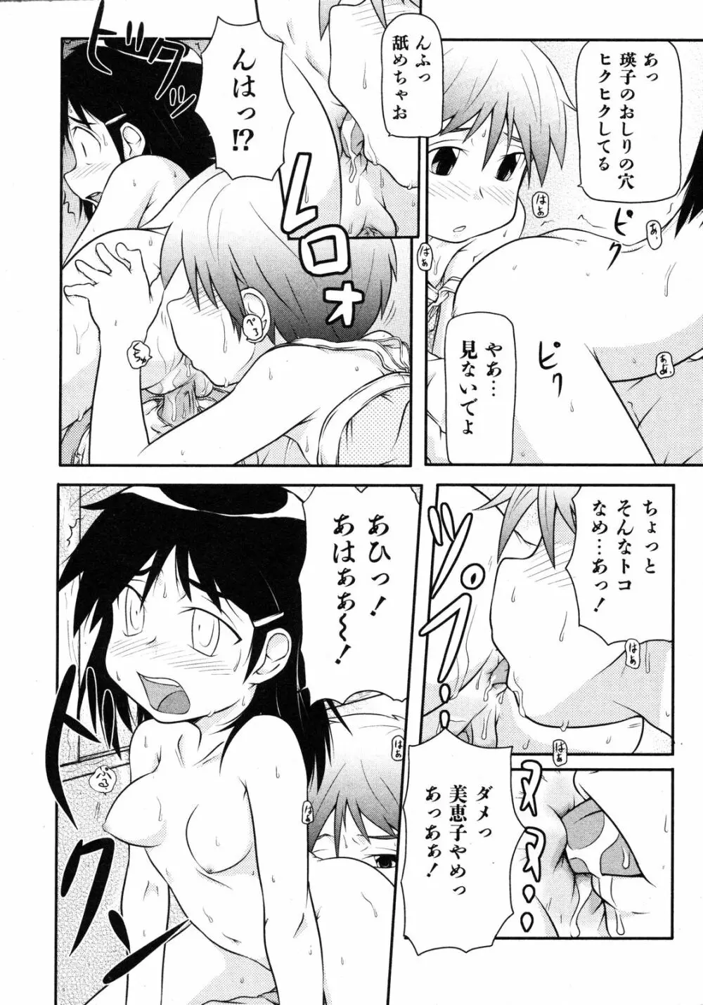 Comic Ino. Vol.2 Page.273