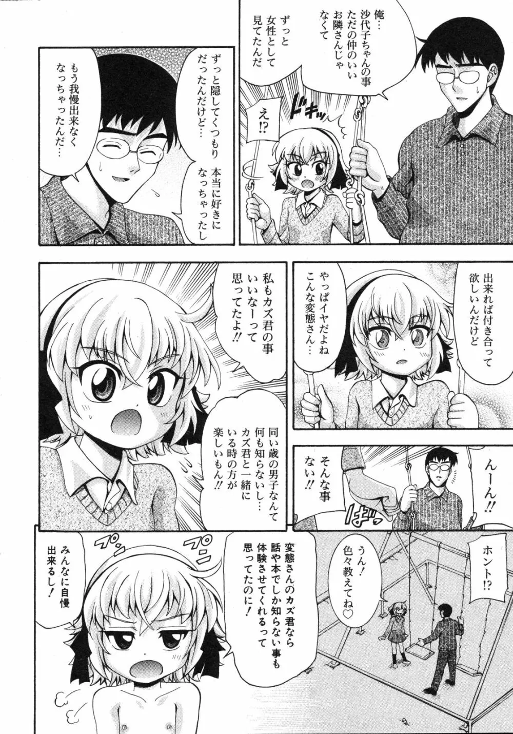 Comic Ino. Vol.2 Page.33