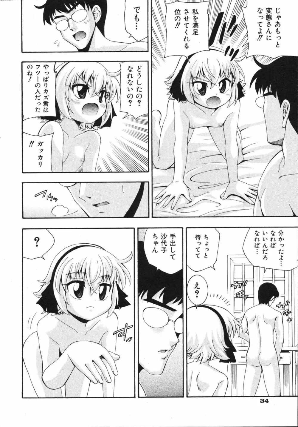 Comic Ino. Vol.2 Page.35