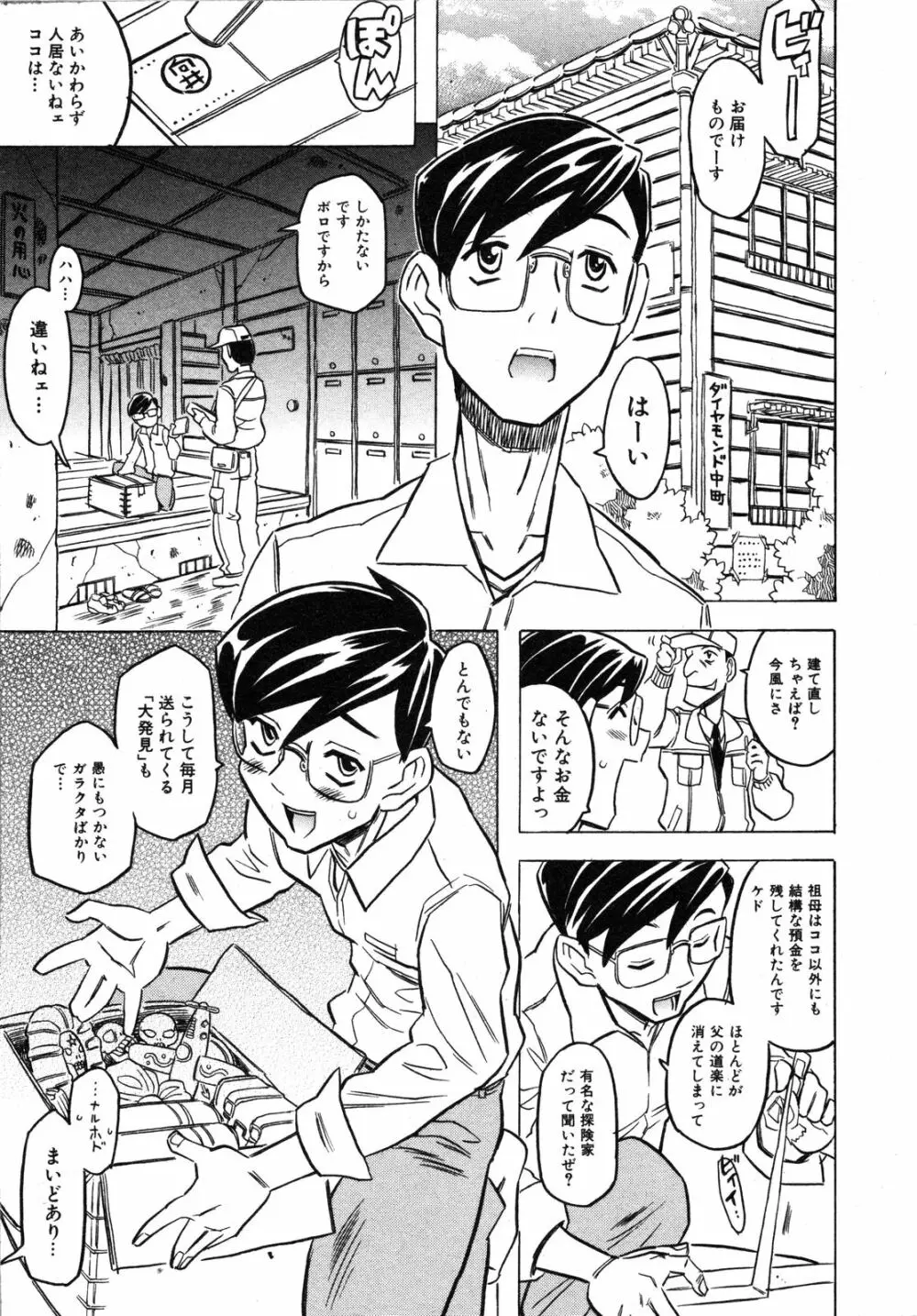 Comic Ino. Vol.2 Page.46