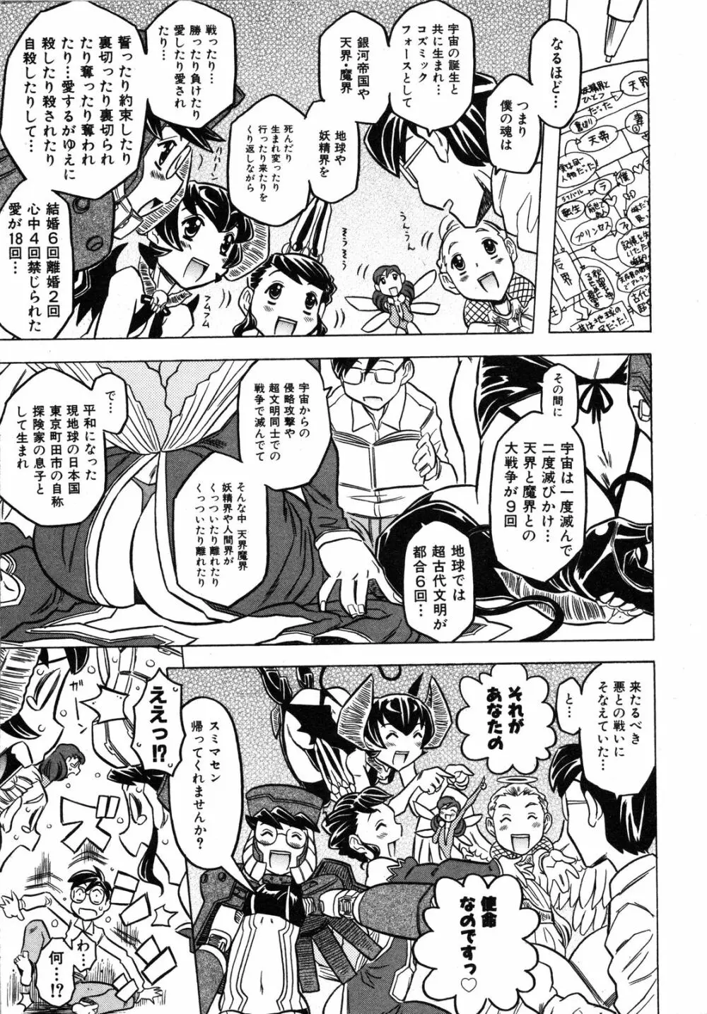 Comic Ino. Vol.2 Page.54