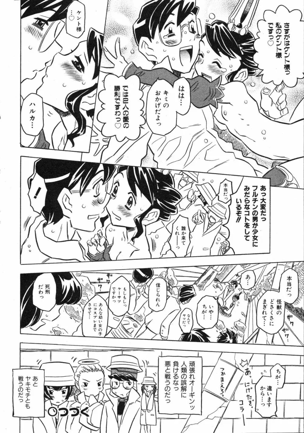 Comic Ino. Vol.2 Page.69