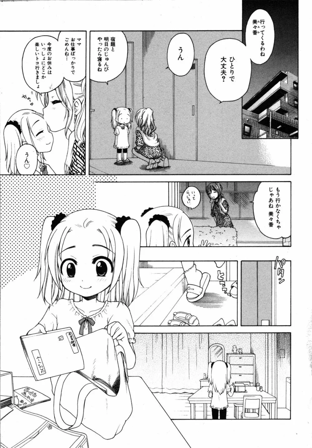 Comic Ino. Vol.2 Page.72