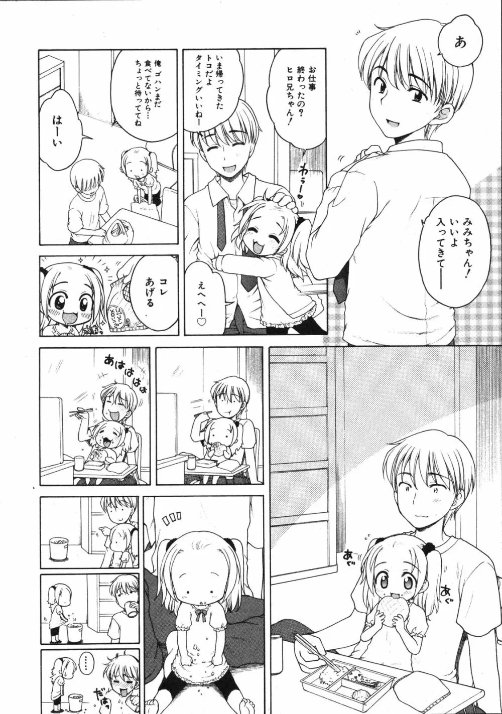 Comic Ino. Vol.2 Page.75