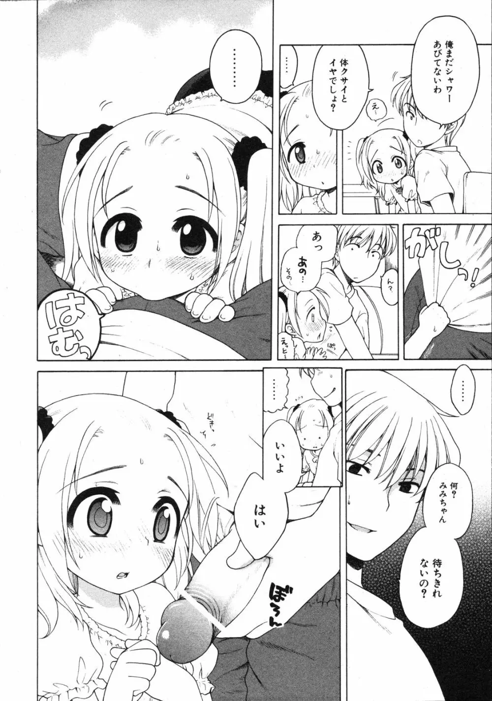 Comic Ino. Vol.2 Page.77