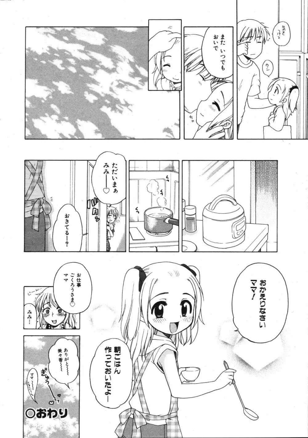 Comic Ino. Vol.2 Page.95