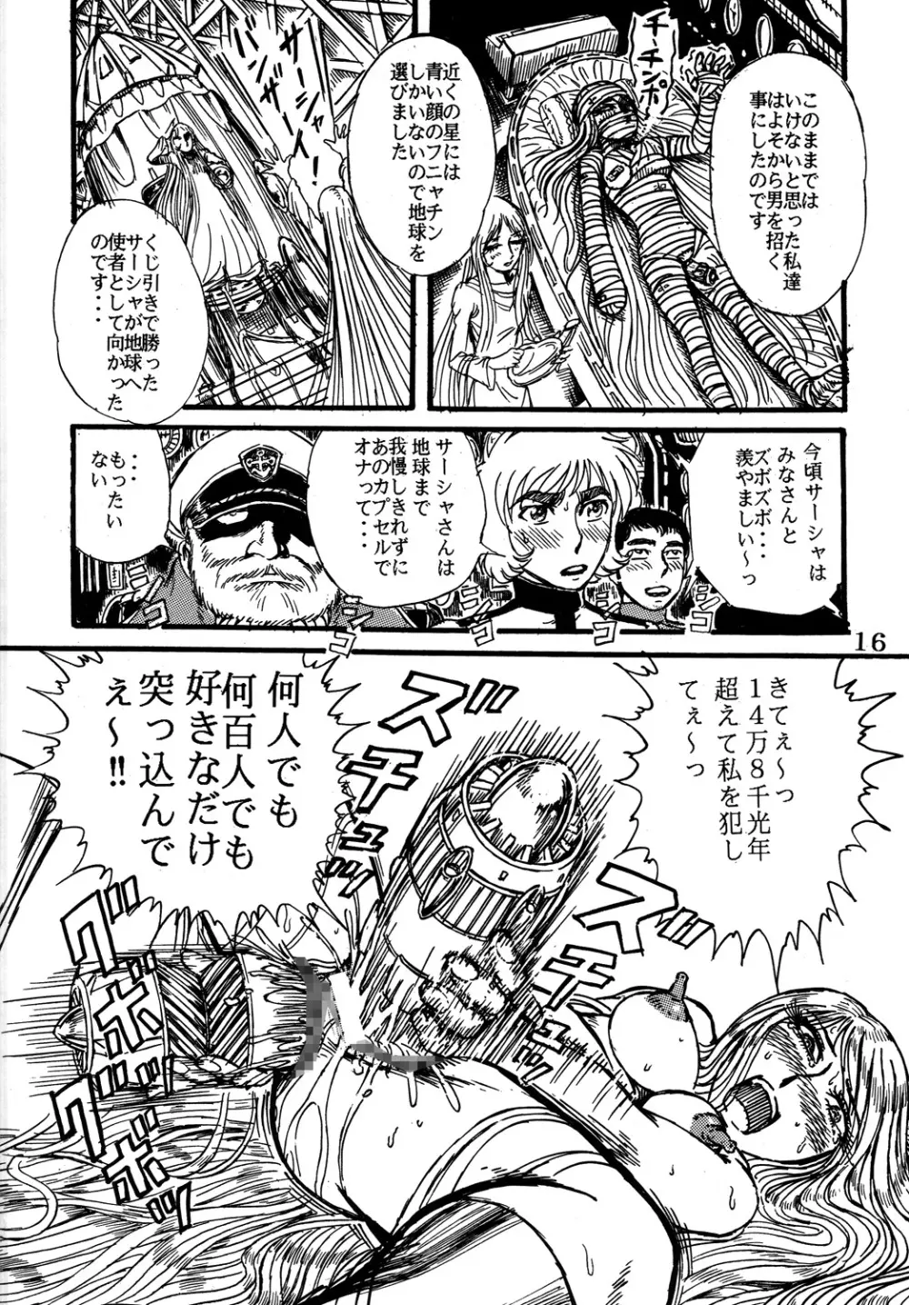 用心棒オタクまつり Page.15