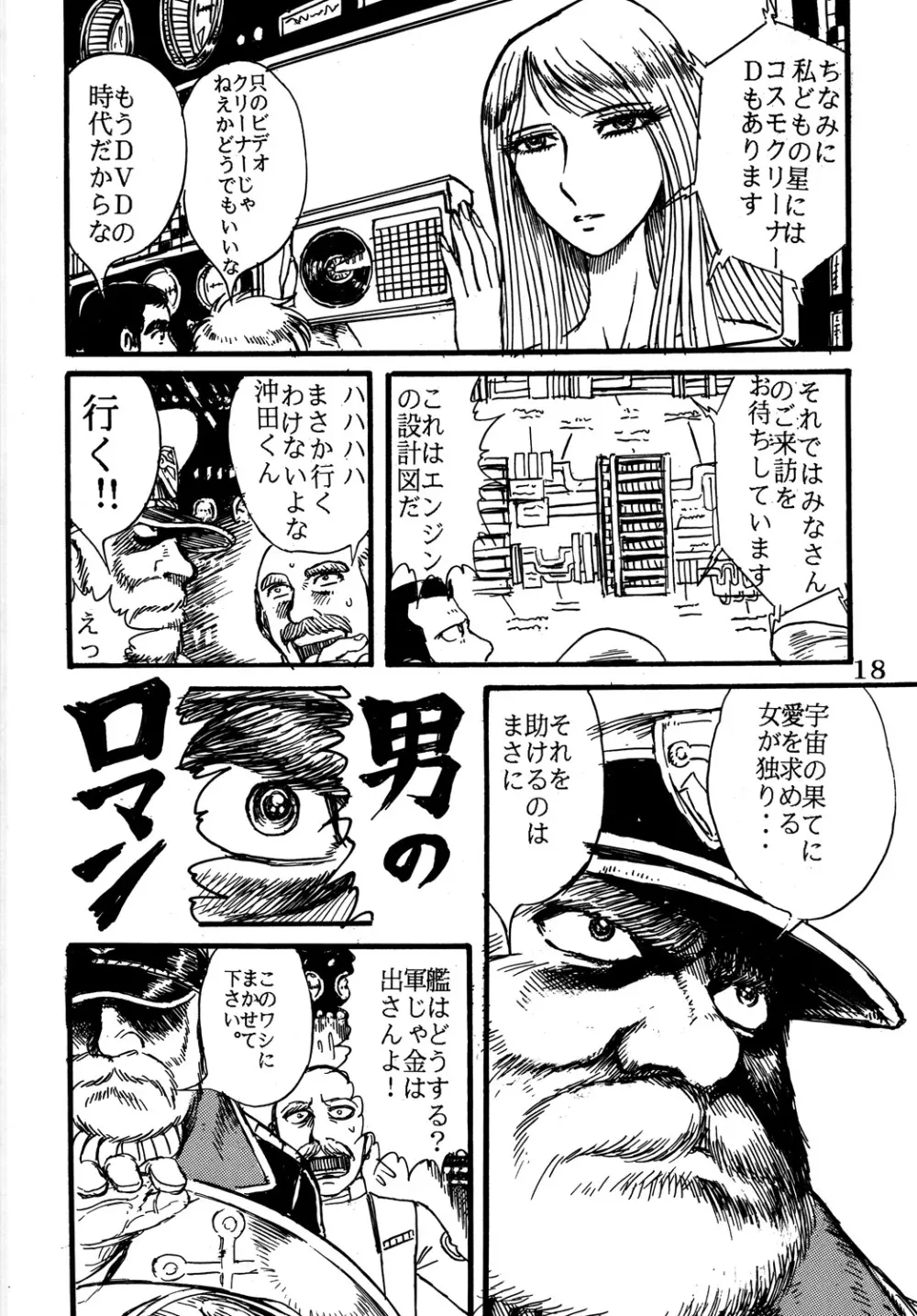 用心棒オタクまつり Page.17