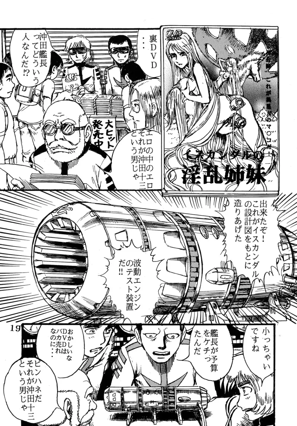 用心棒オタクまつり Page.18