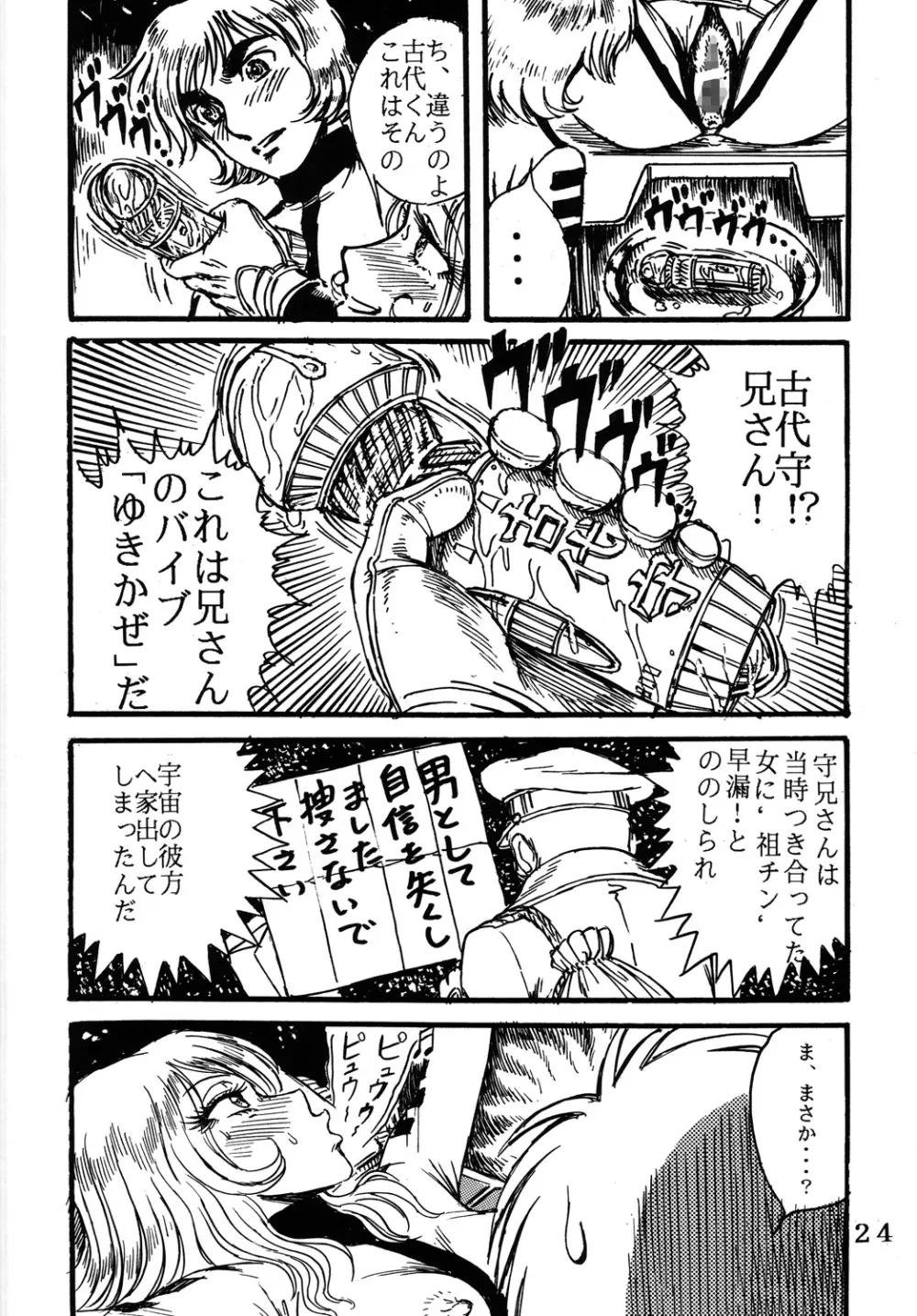 用心棒オタクまつり Page.23