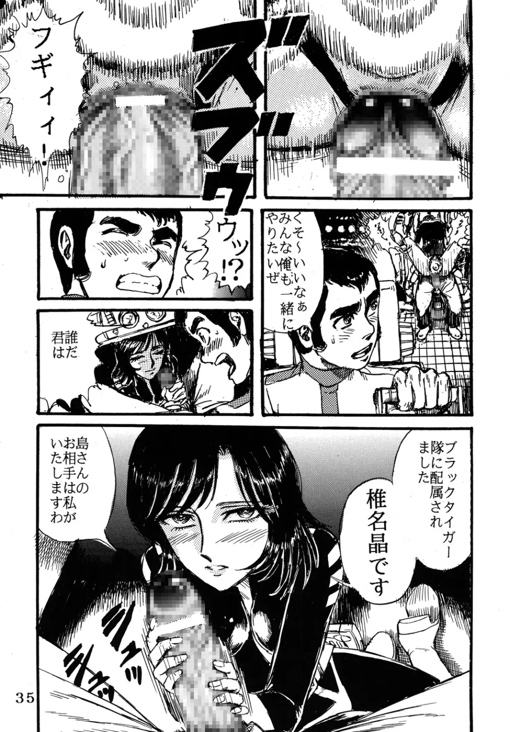 用心棒オタクまつり Page.34