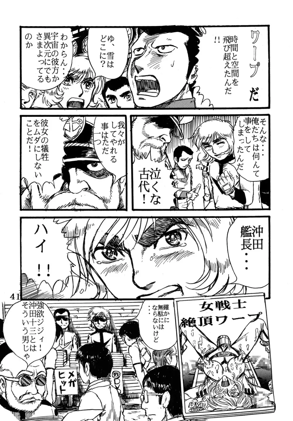 用心棒オタクまつり Page.40