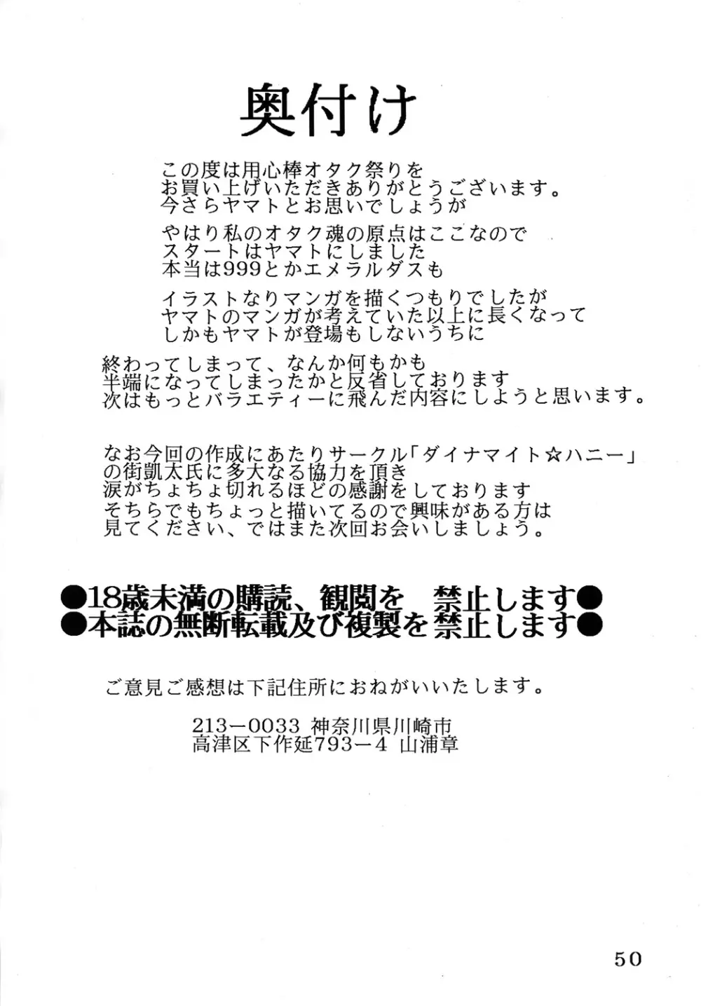 用心棒オタクまつり Page.49