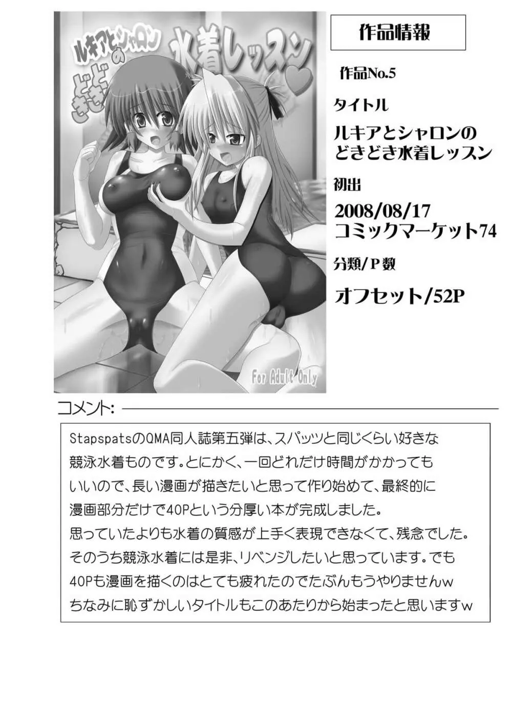 Stapspats【QMA】総集編1 「まるごと1冊!ルキア本!!」 Page.102