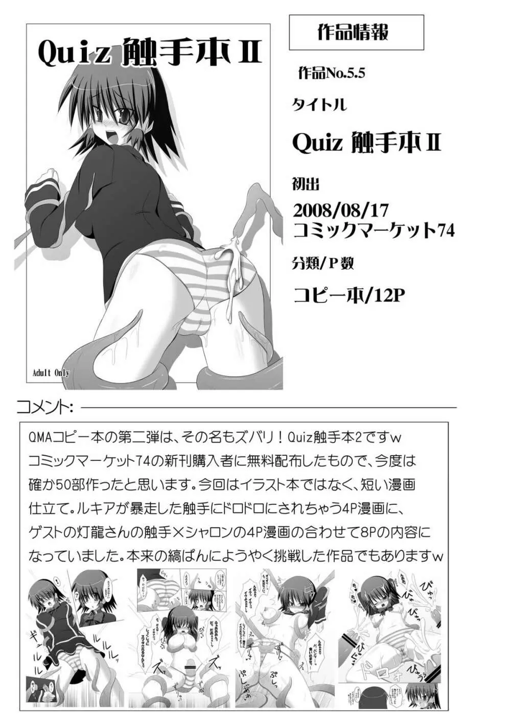 Stapspats【QMA】総集編1 「まるごと1冊!ルキア本!!」 Page.143