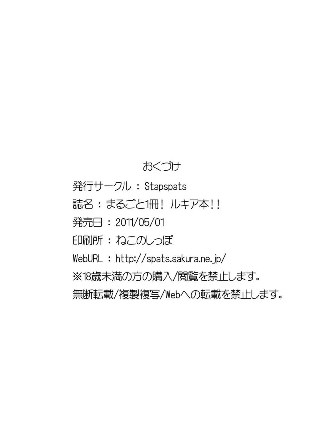 Stapspats【QMA】総集編1 「まるごと1冊!ルキア本!!」 Page.158