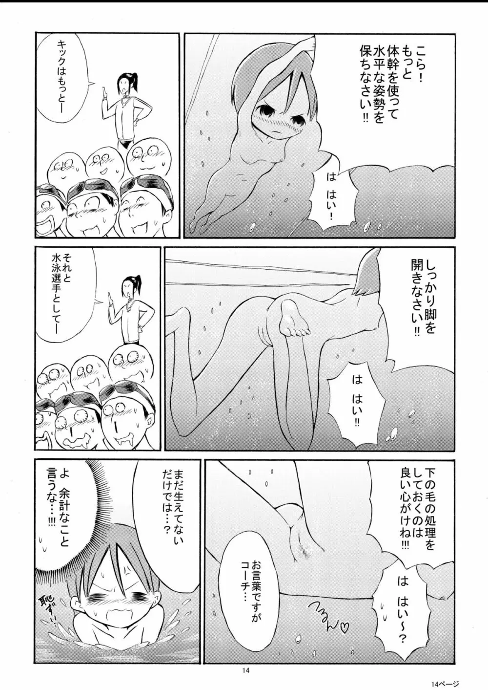 私を全裸で泳がせる気！？ Page.14