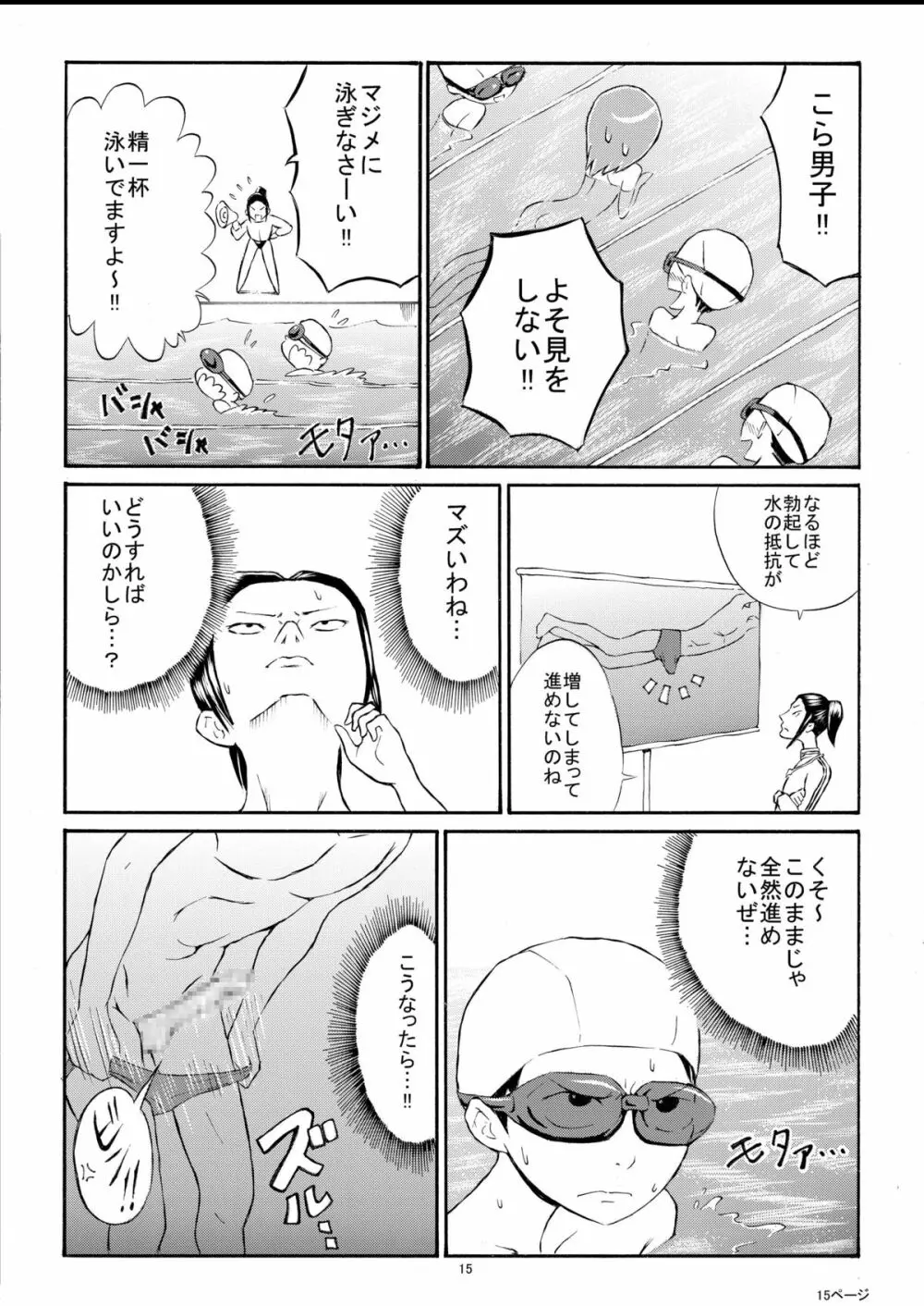 私を全裸で泳がせる気！？ Page.15