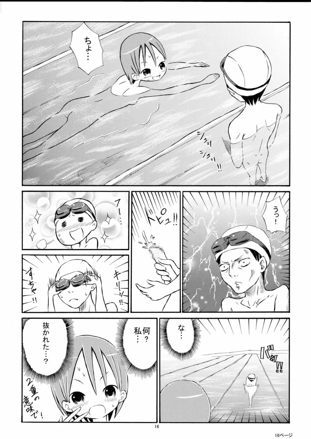 私を全裸で泳がせる気！？ Page.16